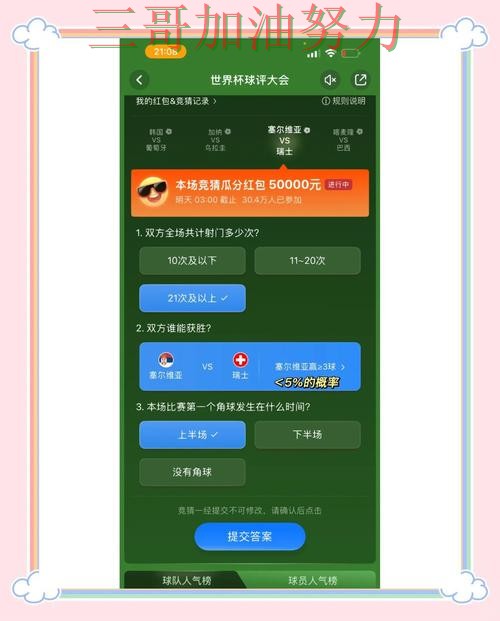 世界杯竞猜入口如何操作？一篇讲清楚｜全面评测（世界杯赛事中心）